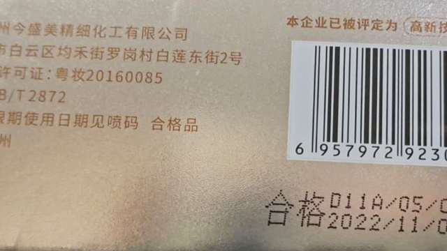 做化妝品OEM加工的客戶注意了！商品條碼要自己注冊，不能用工廠的